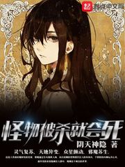 怪物被杀就会