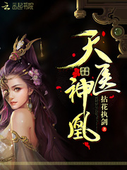天醫神凰