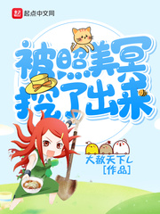 被照美冥挖了
