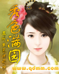 念春歸