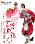 极品逃妃