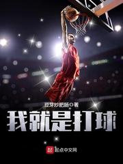 球場雄心