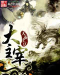 魔獸劍圣異界縱橫