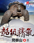 超級靈氣