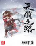全職高手