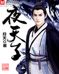 錦衣夜行