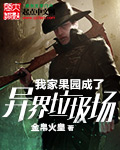 我家果园成了