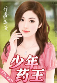 少年醫仙