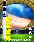 綠茵之誰與爭鋒