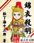 刺明
