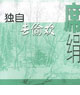 請你將就一下