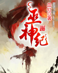 邪風曲