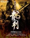 最强特种兵之