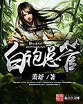 金庸世界里的道士
