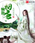 我要做駙馬