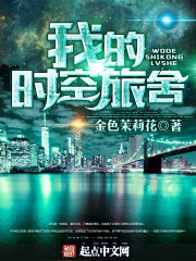 我的时空穿梭手机