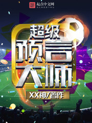 超级训练大师