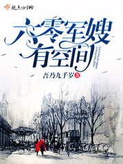 帶著空間回六零