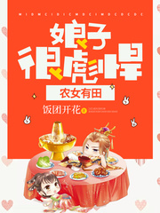 農女有田：娘