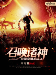 无敌召唤之最强人皇