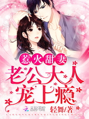 甜蜜隱婚：老公大人，寵上癮