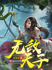 无敌小皇叔