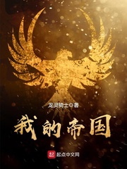 帝國霸主