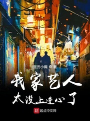 我家艺人太没