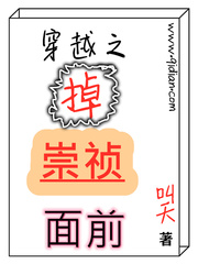 崇禎竊聽系統