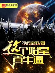 陛下实在太强硬了