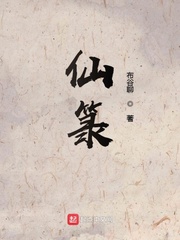 仙籠