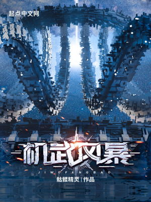 武装风暴