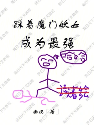 修仙從時間管理開始