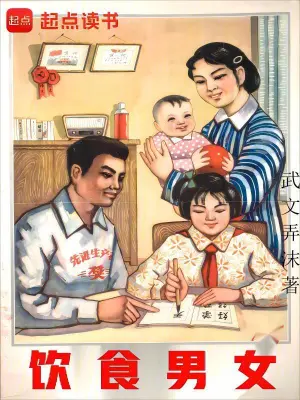 四合院之飲食男女