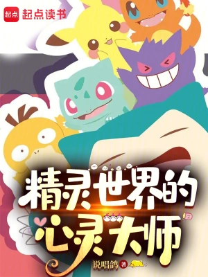 精靈世界的底層訓練家