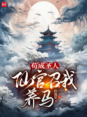 剛成仙神，子孫求我出山