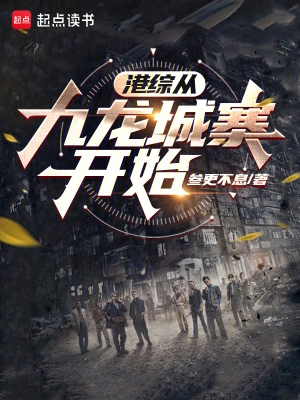 港综从追龙开始