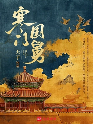 越境鬼醫
