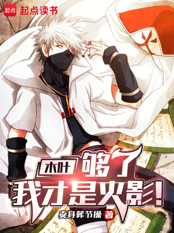 我，木葉的人生導師