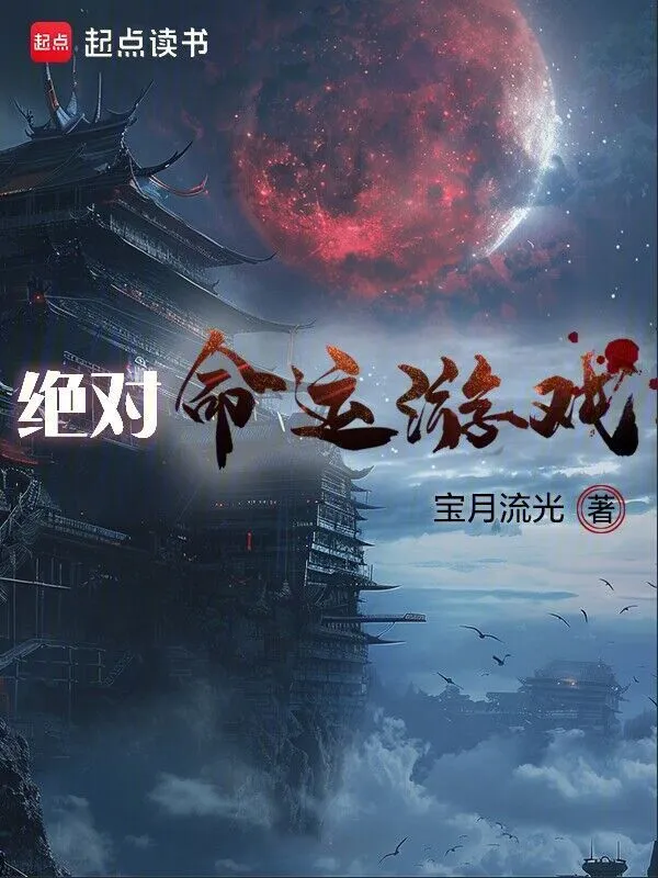 古神的詭異游戲