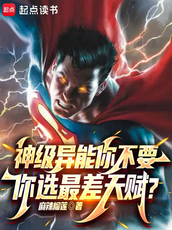 选择C级英雄，我被全网嘲笑三年