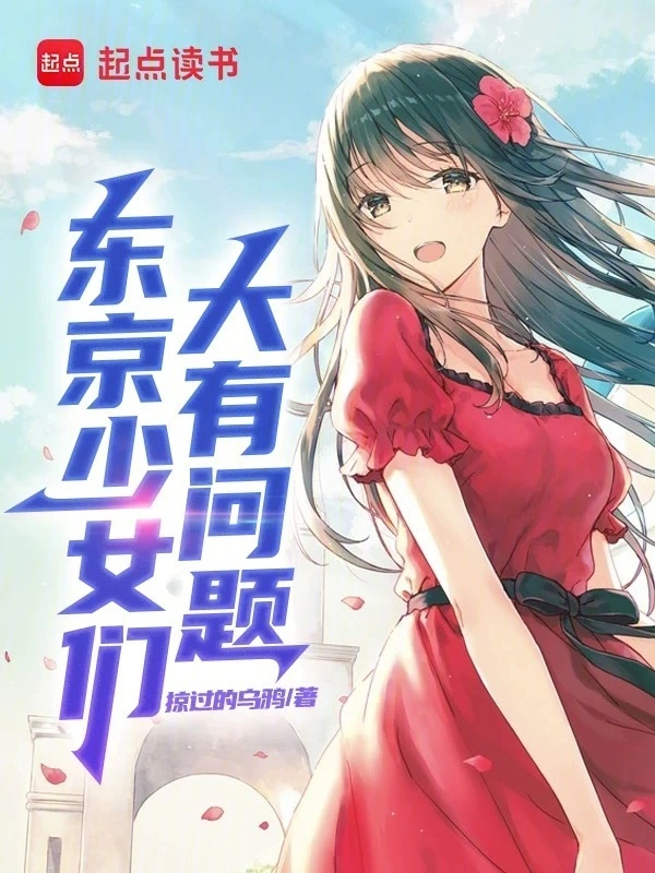 我的女友是恶劣大小姐