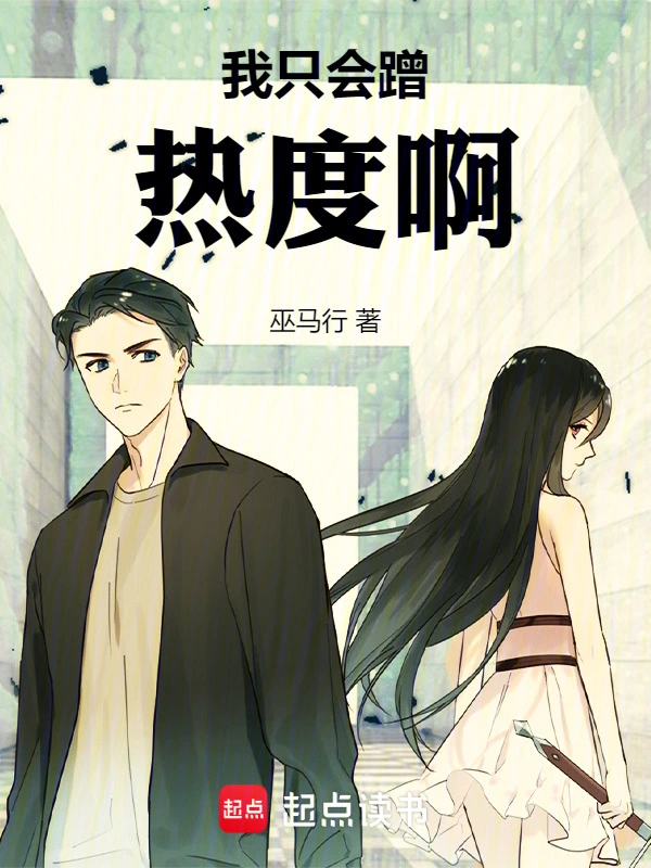我真没想出名啊